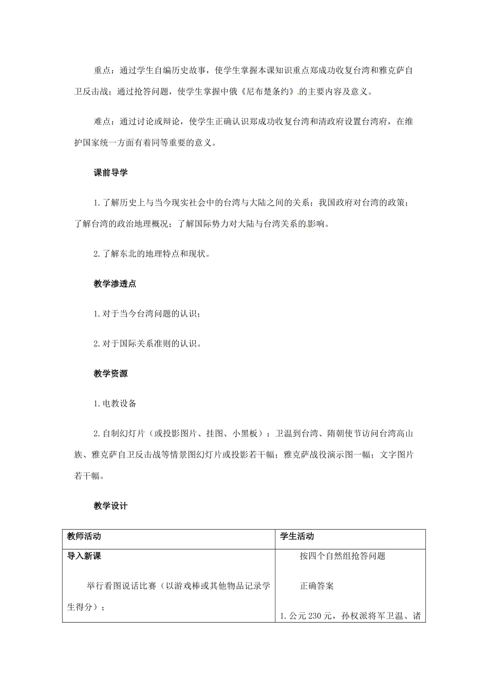 山东省枣庄四中七年级历史下册《第18课 收复台湾和抗击沙俄》教案_第2页