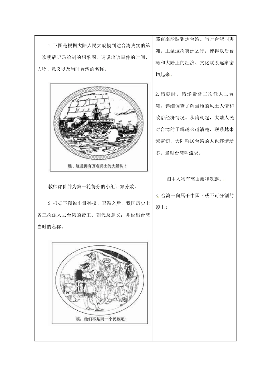 山东省枣庄四中七年级历史下册《第18课 收复台湾和抗击沙俄》教案_第3页