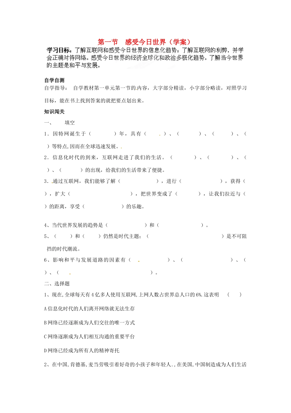 湖南省茶陵县九年级政治《感受今日世界》学案_第1页