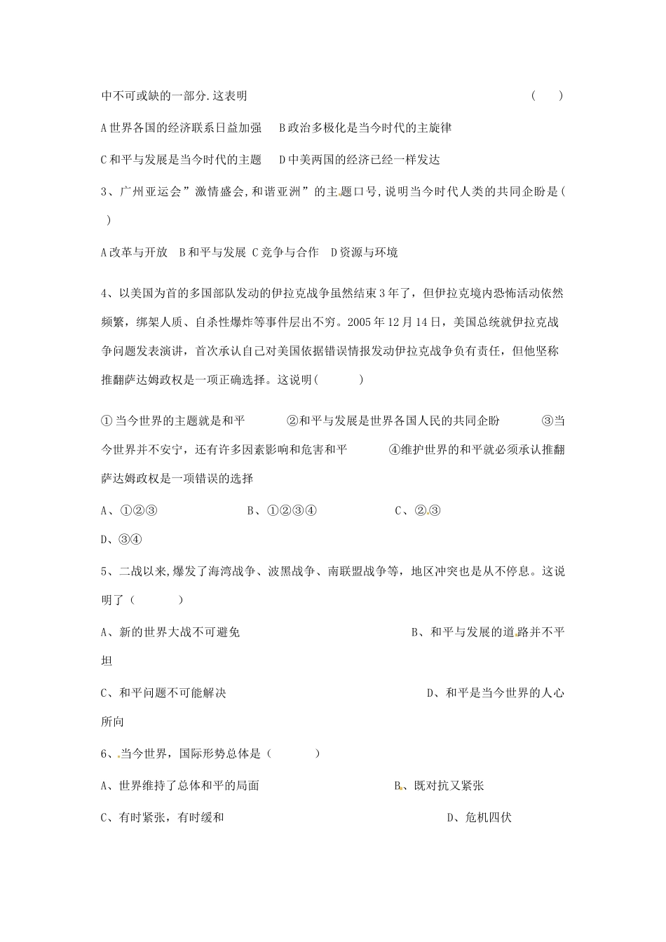 湖南省茶陵县九年级政治《感受今日世界》学案_第2页