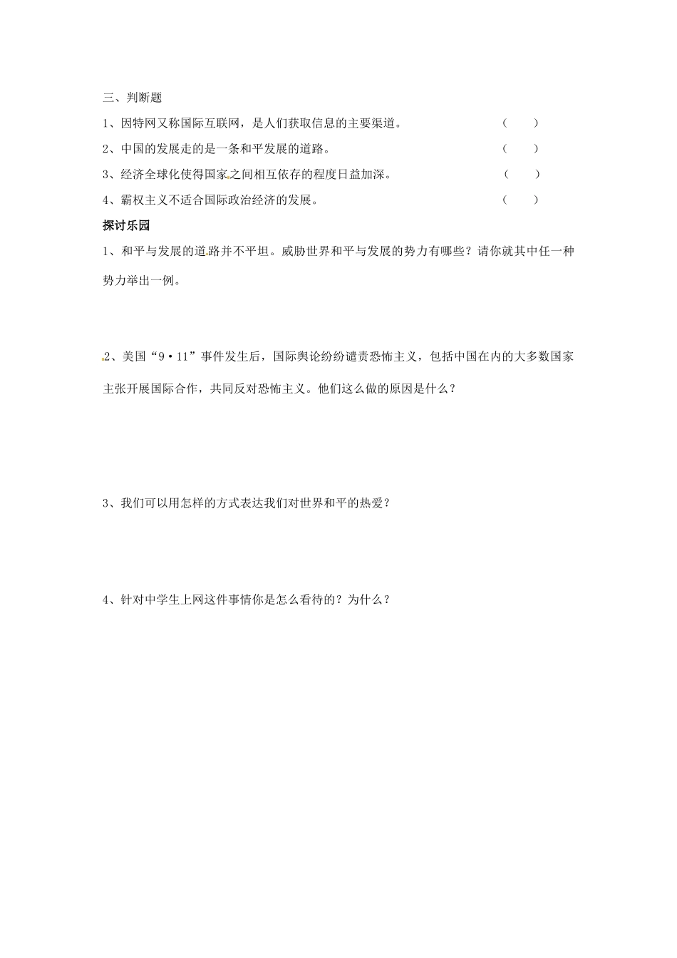 湖南省茶陵县九年级政治《感受今日世界》学案_第3页