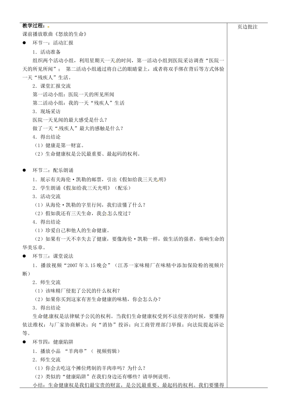 江苏省苏州市第二十六中学七年级政治下册《护佑生命安康》教案 苏教版_第2页