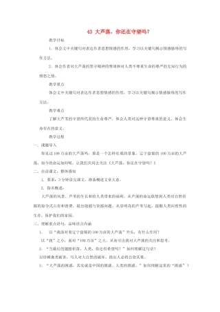 七年级语文上册 第43课《大芦荡，你还在守望吗》教案 沪科版