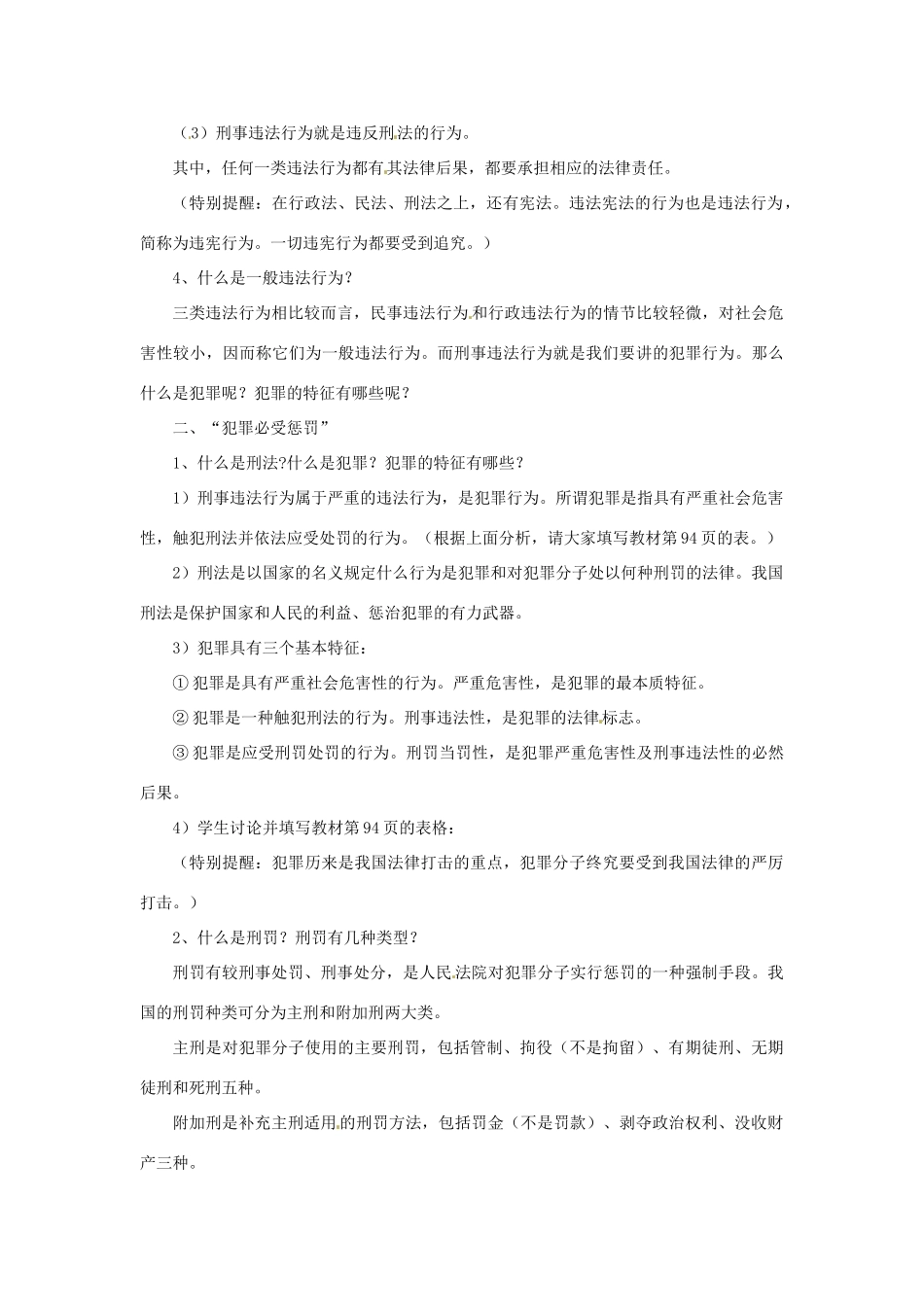 福建省沙县第六中学七年级政治下册 7.2 法不可违教案 新人教版_第2页