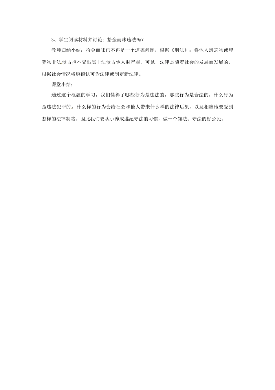 福建省沙县第六中学七年级政治下册 7.2 法不可违教案 新人教版_第3页
