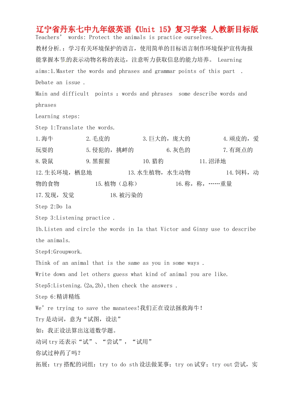 辽宁省丹东七中九年级英语《Unit 15》复习学案 人教新目标版_第1页