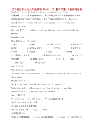 辽宁省丹东七中九年级英语《Unit 15》复习学案 人教新目标版
