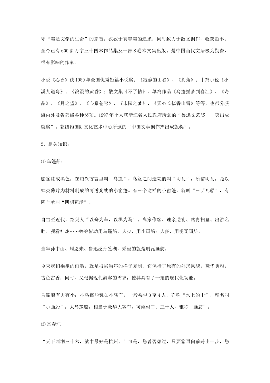九年级语文上册 第6课《乌篷摇梦到春江》导学案 鄂教版_第2页
