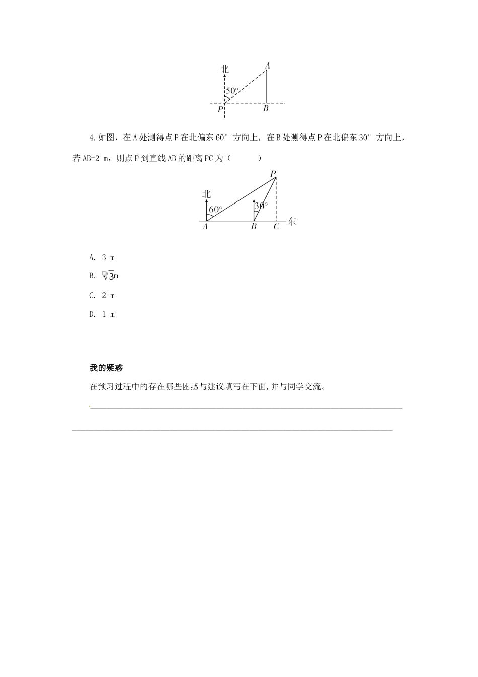 九年级数学下册 第二十八章 锐角三角函数 28.2 解直角三角形及其应用 28.2.2 解直角三角形的简单应用 第3课时 利用方位角、坡度角解直角三角形预习学案 （新版）新人教版-（新版）新人教版初中九年级下册数学学案_第2页