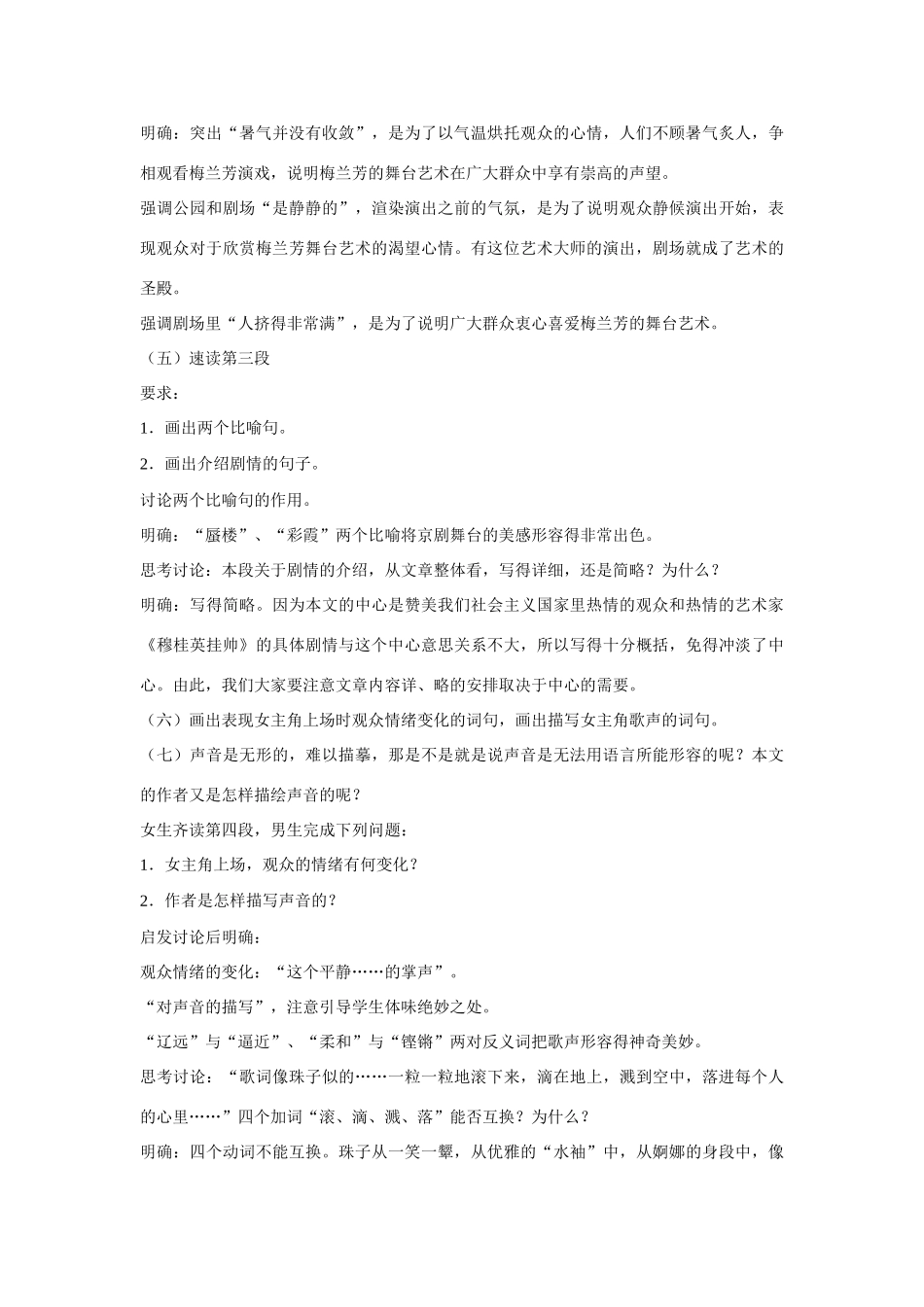 七年级语文上册 第5课《看戏》教案 鲁教版-鲁教版初中七年级上册语文教案_第3页