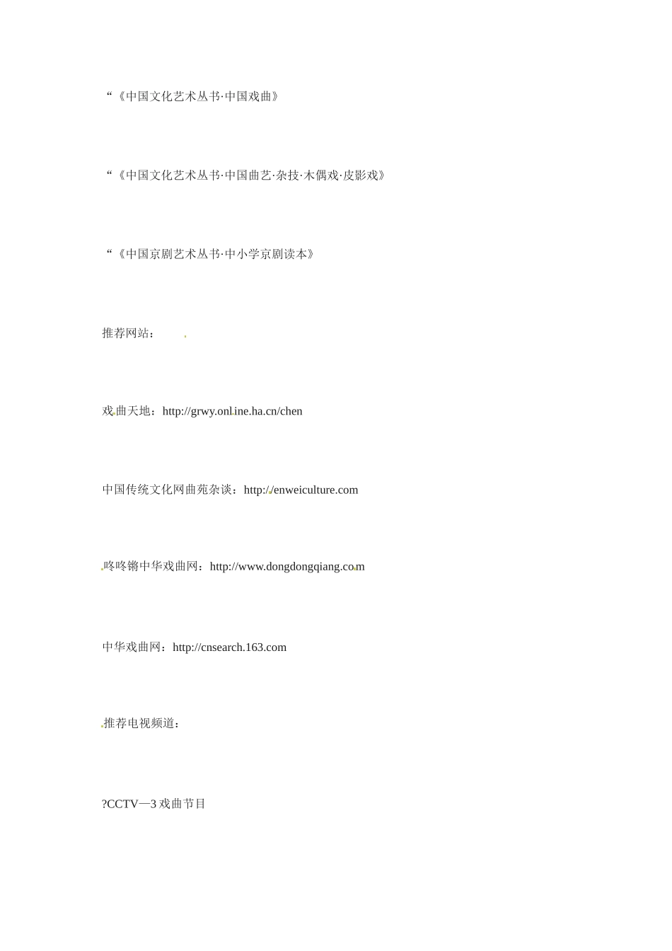 七年级语文下册《戏曲大舞台》教案2人教版_第2页