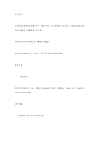 七年级语文下册《戏曲大舞台》教案2人教版