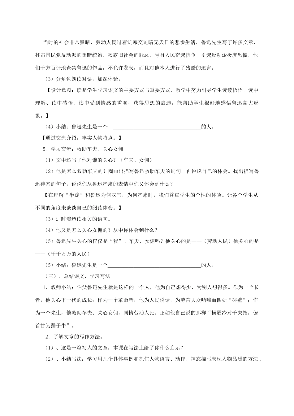 七年级语文下册 3.13《我的伯父鲁迅先生》说课稿1 人教版（新疆专用）-旧人教版初中七年级下册语文教案_第3页