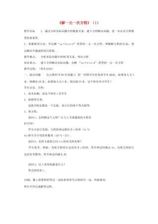 山东省东营市河口区实验学校七年级数学上册《解一元一次方程》学案（1）（无答案） 新人教版