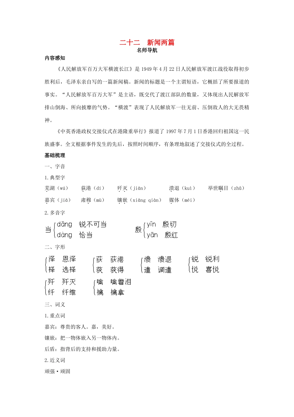 七年级语文下册 第22课《新闻两篇》名师导航 苏教版_第1页