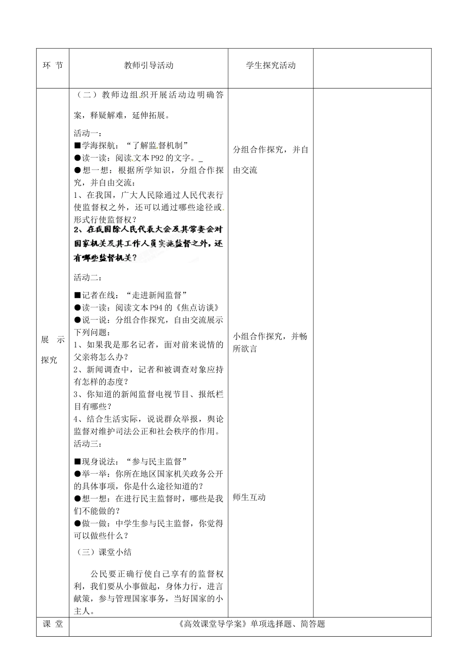 江苏省启东市陈兆民中学九年级政治全册 第七课 第3框 学会行使监督权教案 苏教版_第2页