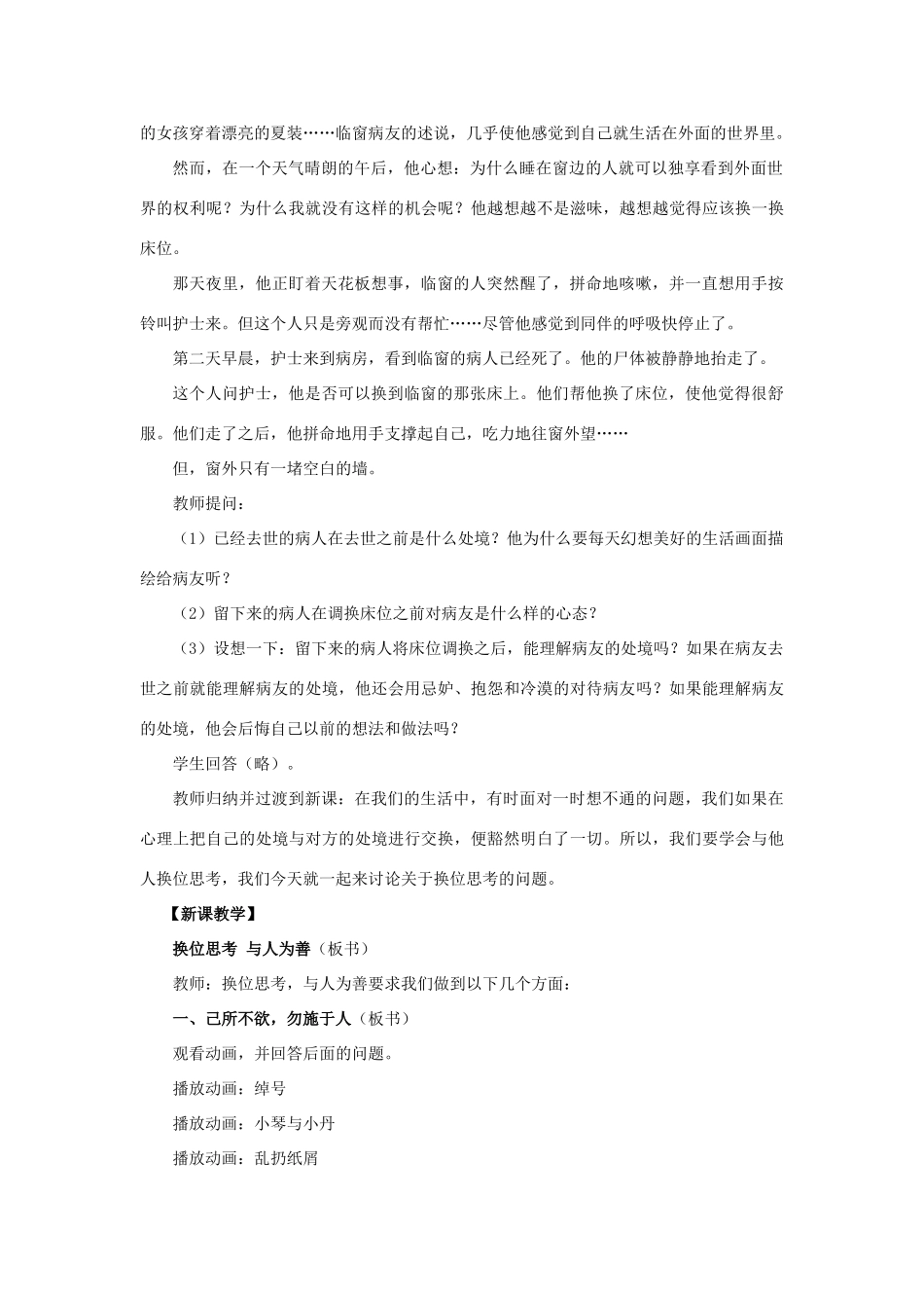 九年级政治全册 第九课 第二框 第二课时 换位思考 与人为善教案1 新人教版_第2页