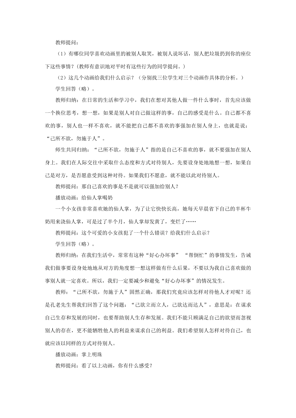 九年级政治全册 第九课 第二框 第二课时 换位思考 与人为善教案1 新人教版_第3页