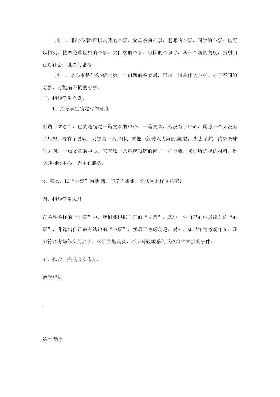 吉林省伊通县实验中学七年级语文下册《作文七 以“心事”为话题作文》教案 长春版_第3页