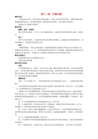 九年级政治 第十二课科教兴国教案 陕教版