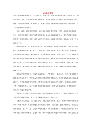 七年级语文下册 白杨礼赞教案14 苏教版