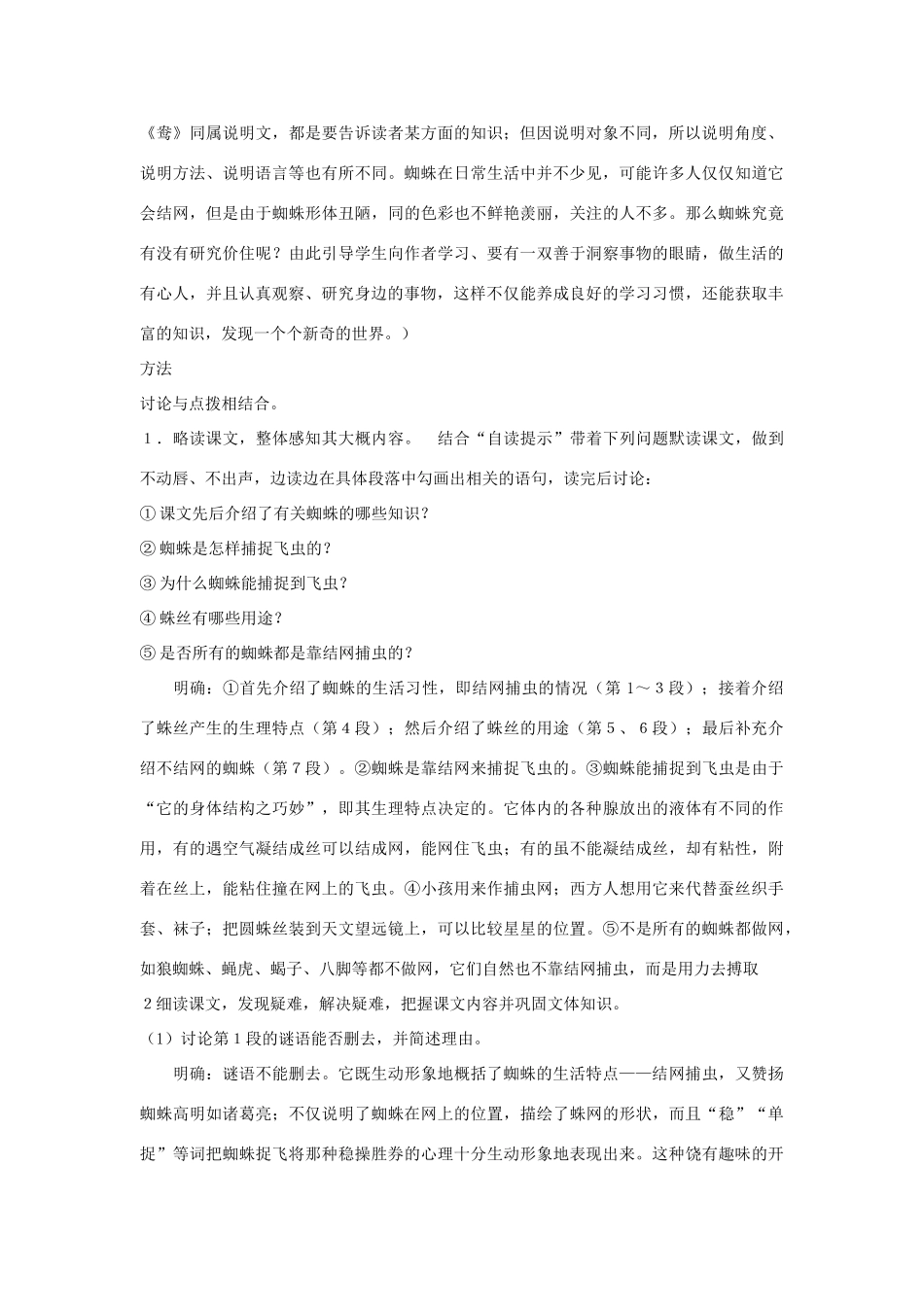 七年级语文下册《蜘蛛》教案1河大版_第2页