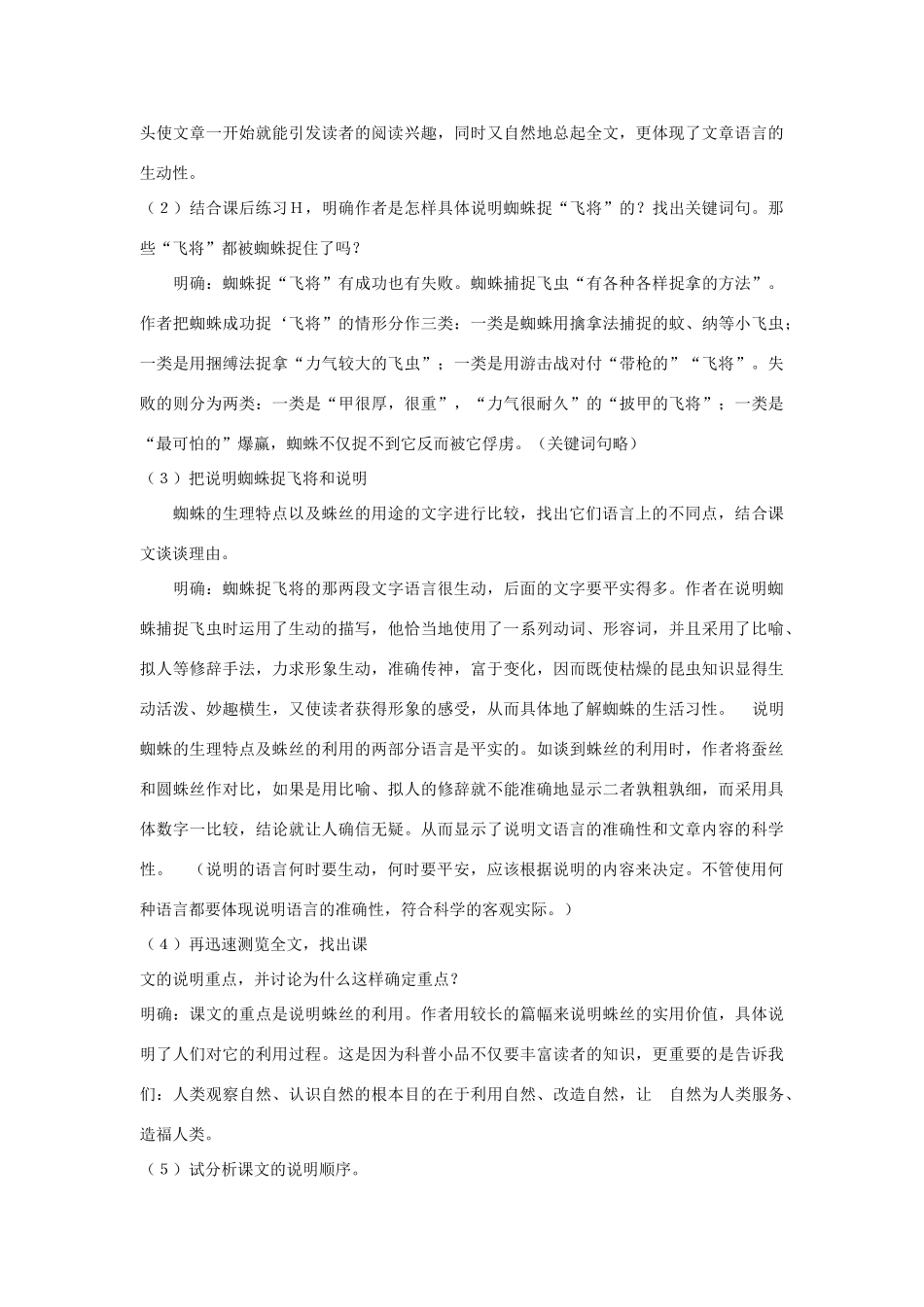 七年级语文下册《蜘蛛》教案1河大版_第3页