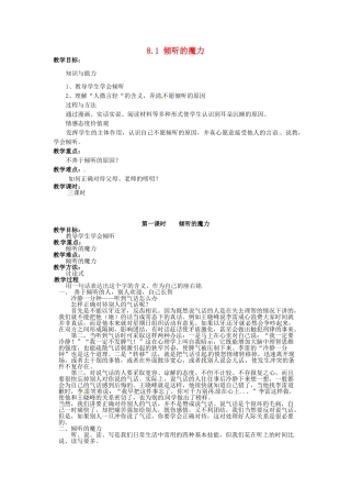 湖南省娄底市新化县桑梓镇中心学校七年级政治下册 8.1 倾听的魔力教案 人民版 (2)