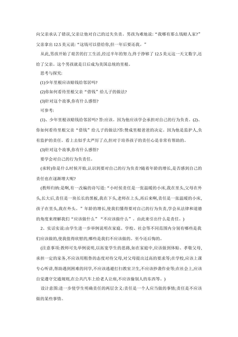 九年级政治我对谁负责谁对我负责2_第2页