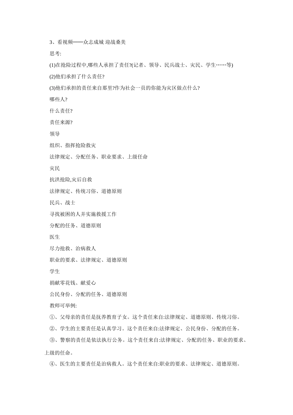 九年级政治我对谁负责谁对我负责2_第3页