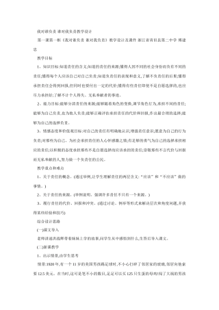 九年级政治我对谁负责谁对我负责2