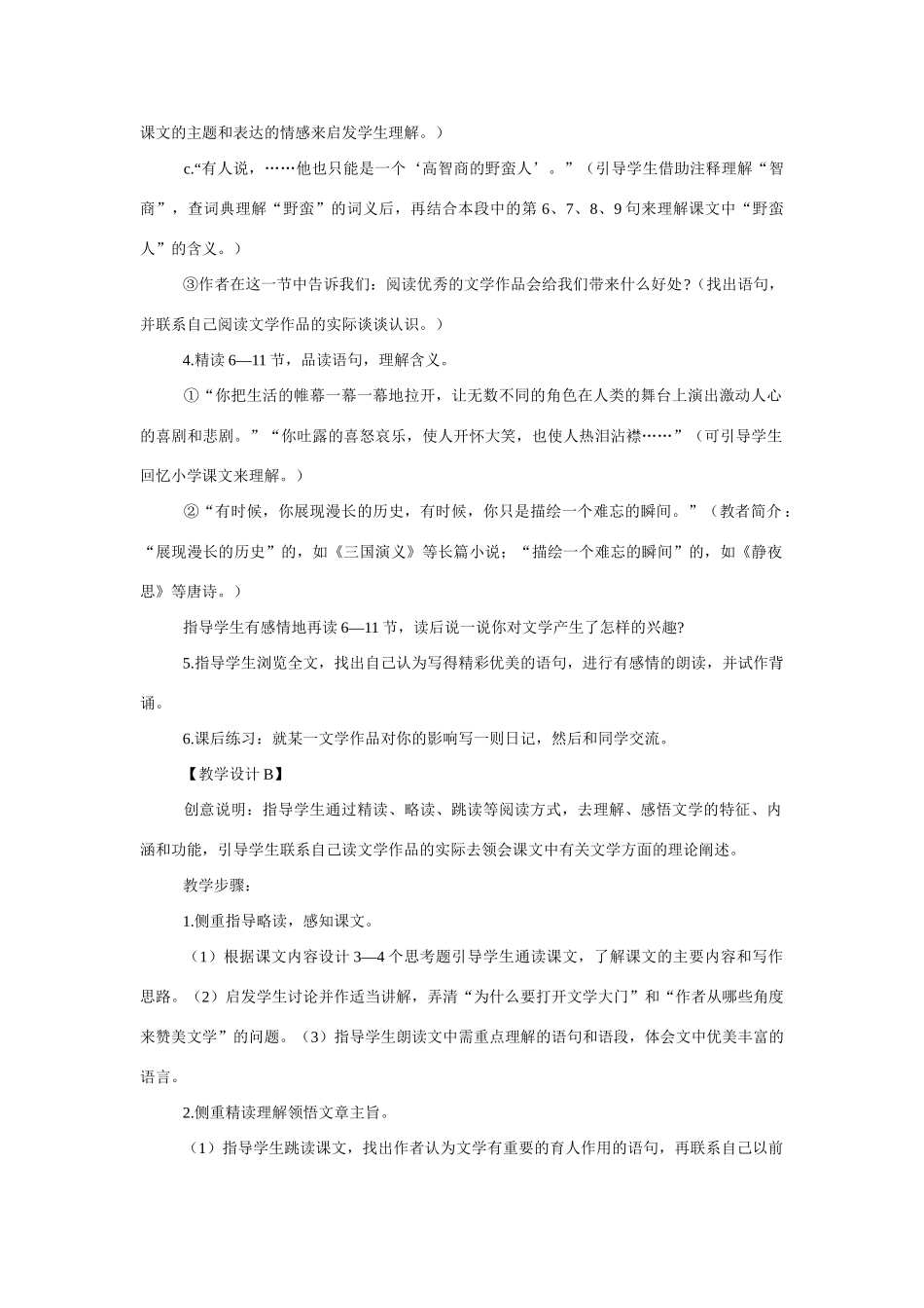 七年级语文上册 教案全集 苏教版_第2页