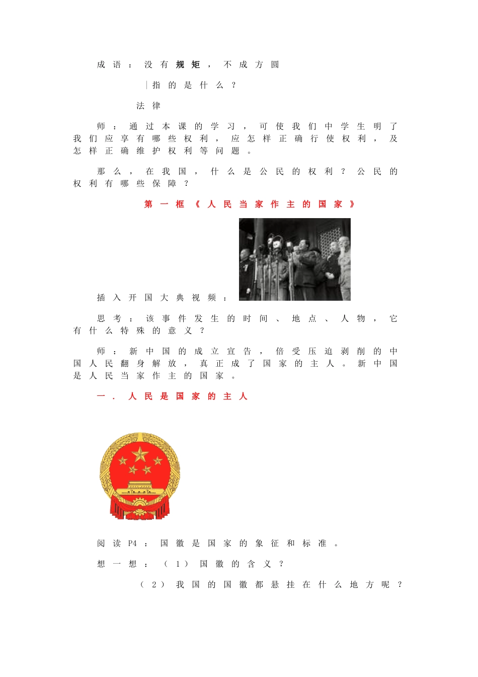八年级政治下册《人们当家做主做主的国家》教案_第2页