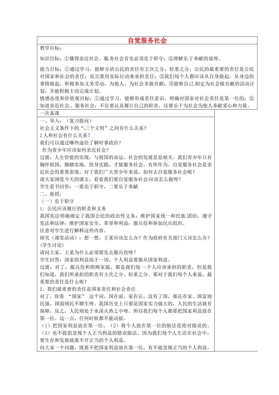 九年级政治全册 1.4 自觉服务社会教案 苏教版-苏教版初中九年级全册政治教案_第1页