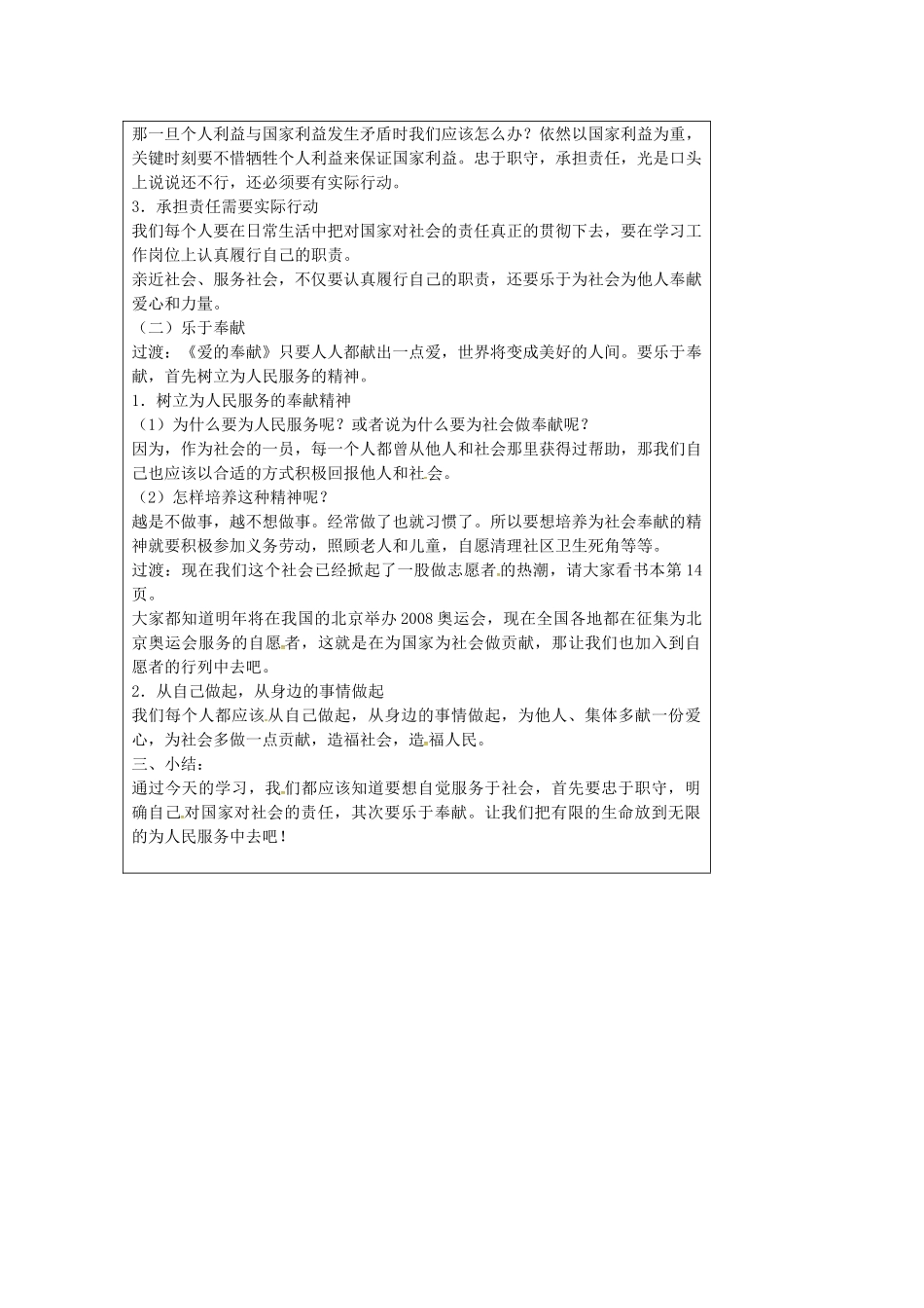九年级政治全册 1.4 自觉服务社会教案 苏教版-苏教版初中九年级全册政治教案_第2页