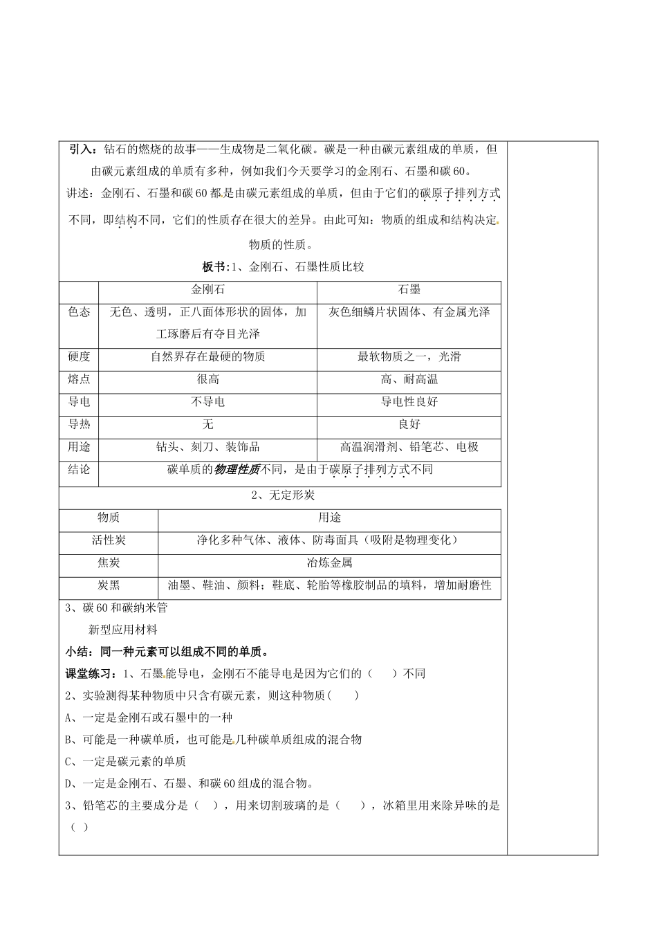 天津市梅江中学九年级化学上册 第六单元 碳和碳的氧化物 课题1 金刚石 石墨和C60教案 （新版）新人教版_第2页