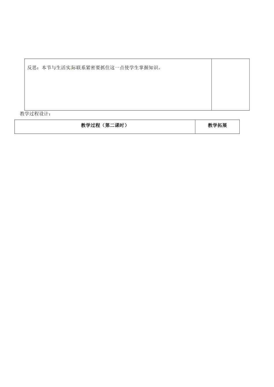 天津市梅江中学九年级化学上册 第六单元 碳和碳的氧化物 课题1 金刚石 石墨和C60教案 （新版）新人教版_第3页