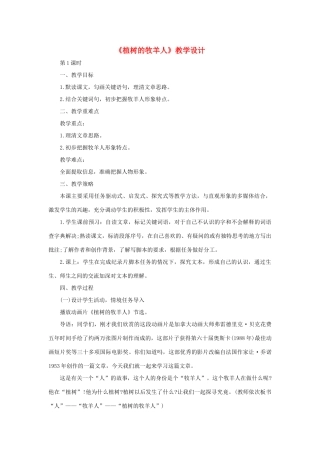 七年级语文上册 13《植树的牧羊人》教学设计 新人教版-新人教版初中七年级上册语文教案