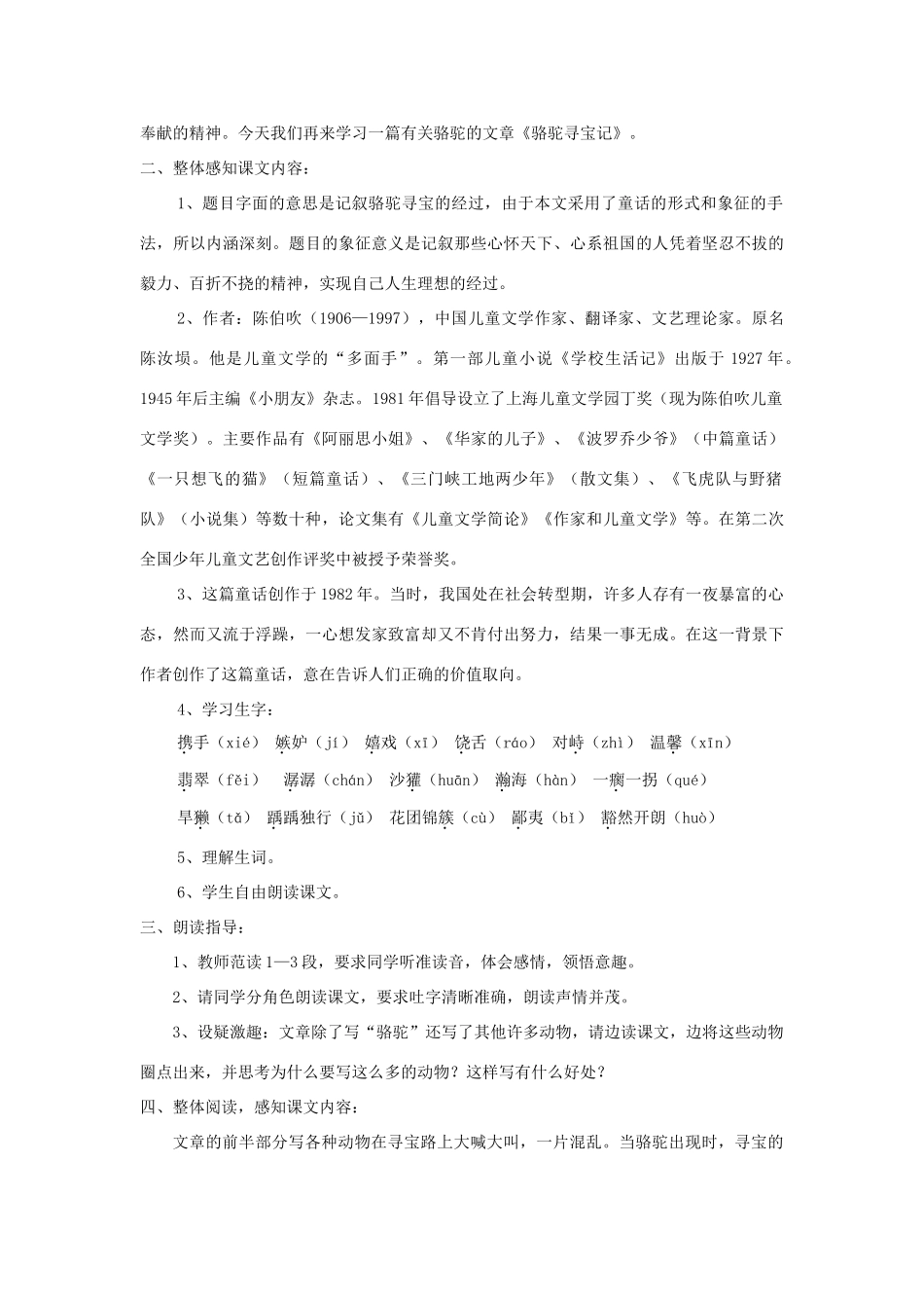 七年级语文下册 第9课《骆驼寻宝记》精品教案 语文版-语文版初中七年级下册语文教案_第2页