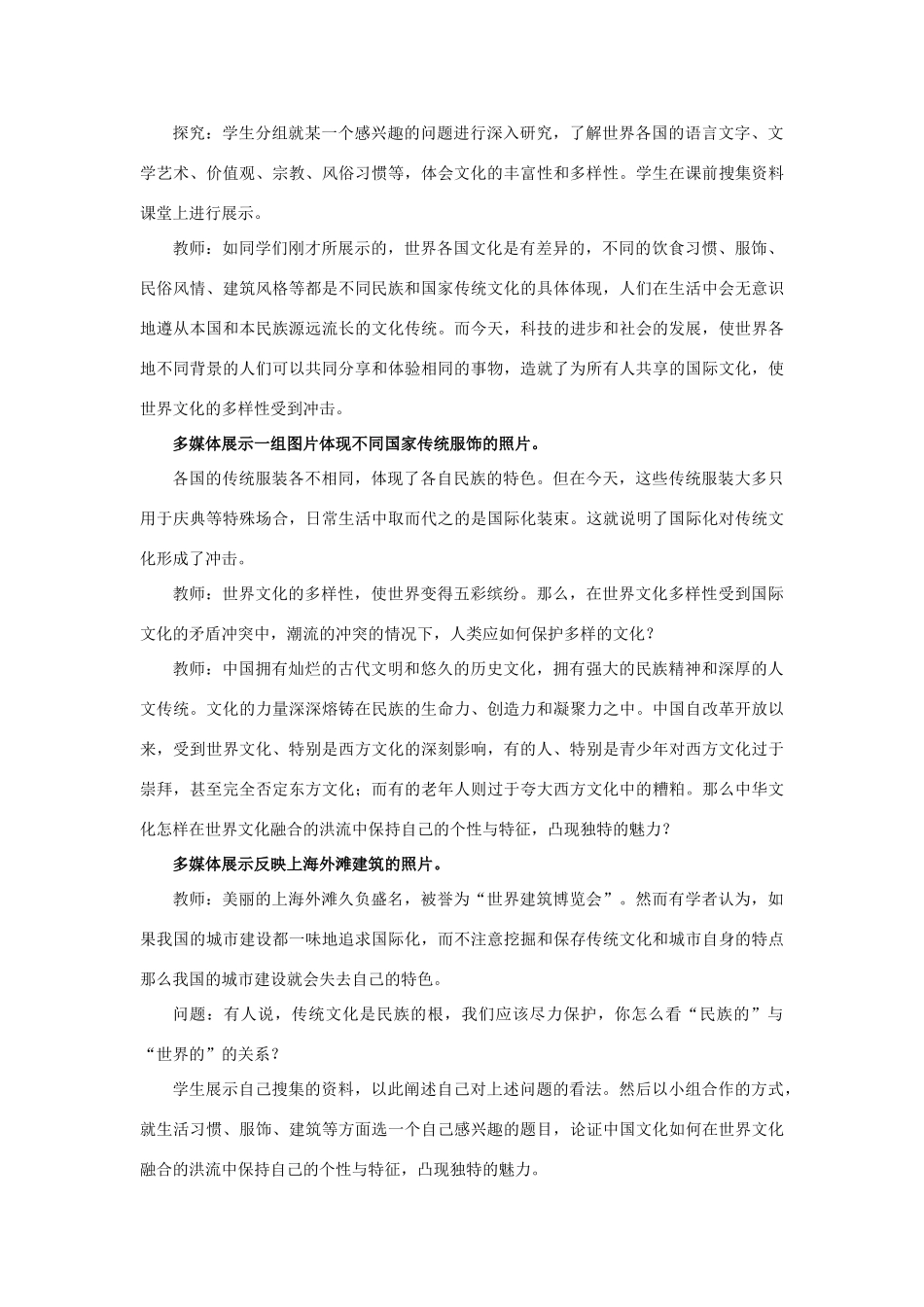 九年级政治：第十九课《天涯若比邻》教案教科版_第2页