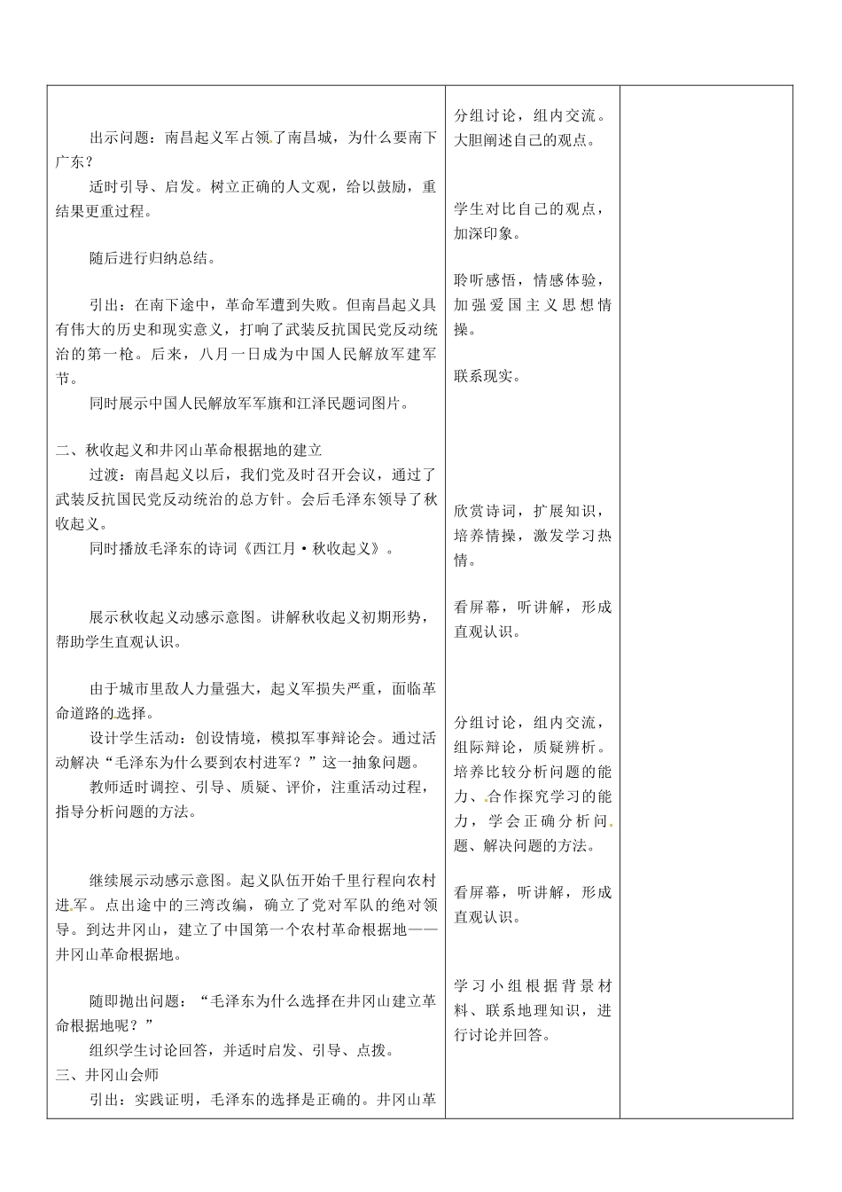 山东省郯城县第三初级中学八年级历史上册《第12课星星之火可以燎原》教案 新人教版_第2页