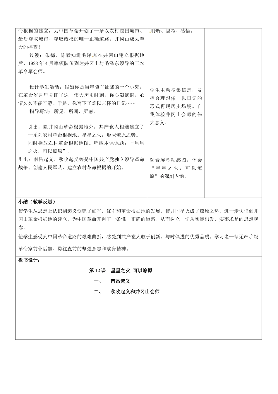 山东省郯城县第三初级中学八年级历史上册《第12课星星之火可以燎原》教案 新人教版_第3页