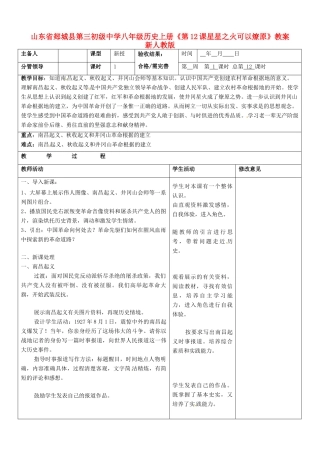 山东省郯城县第三初级中学八年级历史上册《第12课星星之火可以燎原》教案 新人教版