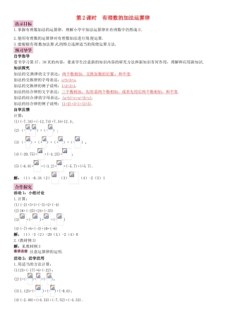 秋七年级数学上册 2.4 有理数的加法 第2课时 有理数的加法运算律导学案 （新版）北师大版-（新版）北师大版初中七年级上册数学学案