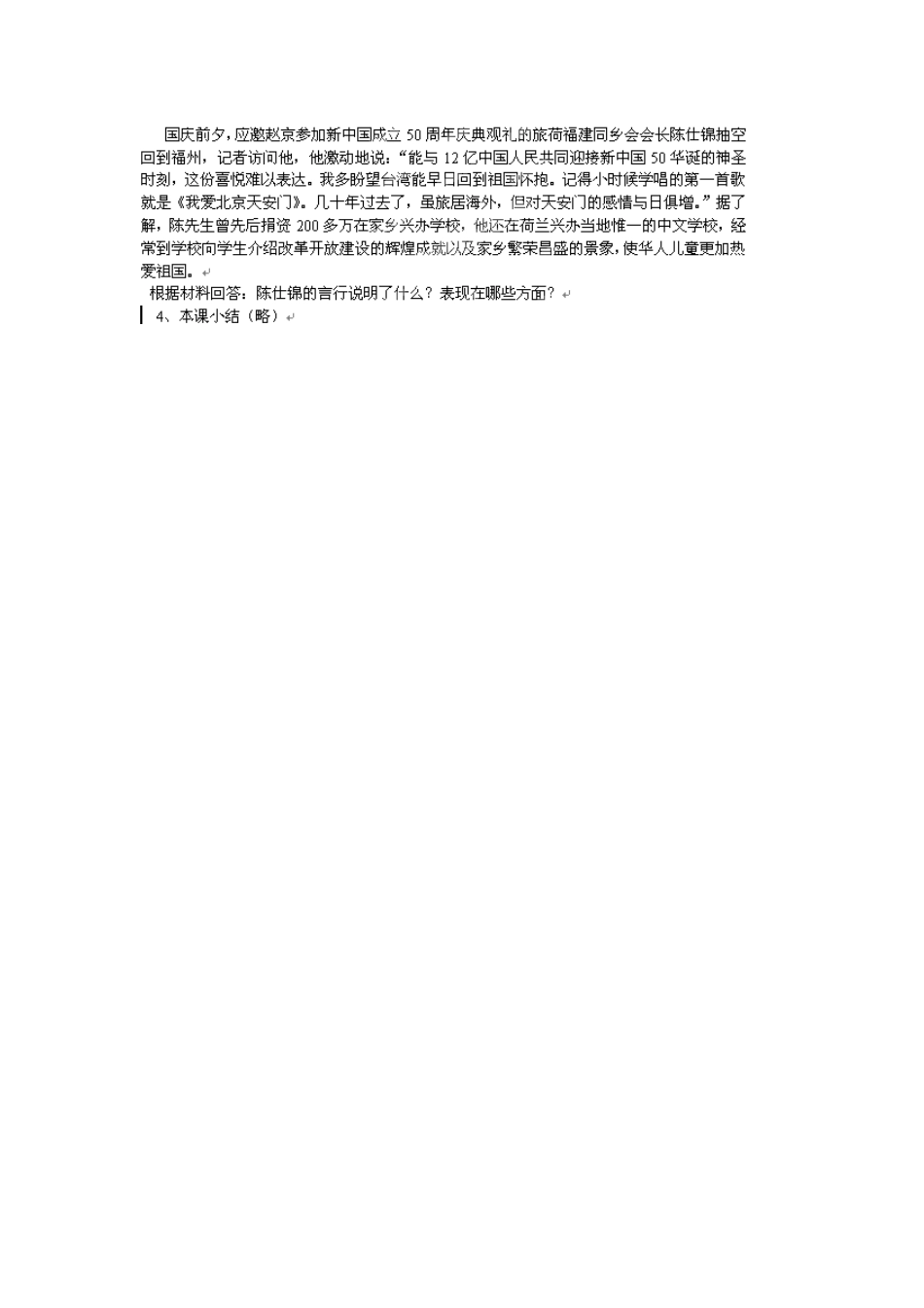 黑龙江省肇州县兴城中学七年级政治下册 第十一课 第二框 爱国情操的表现说课稿 新人教版_第3页