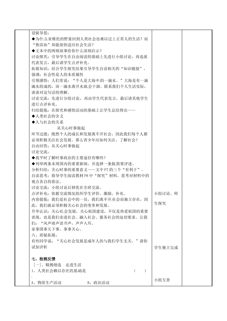 江苏省新沂市第二中学九年级政治全册 1.2 关心社会发展教案 苏教版_第2页