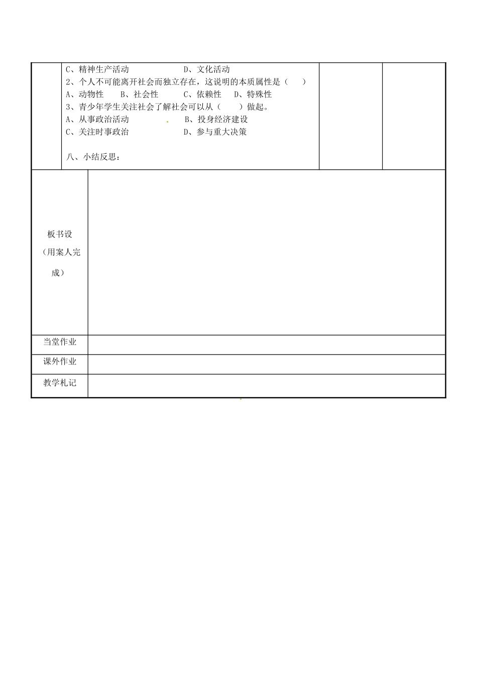 江苏省新沂市第二中学九年级政治全册 1.2 关心社会发展教案 苏教版_第3页