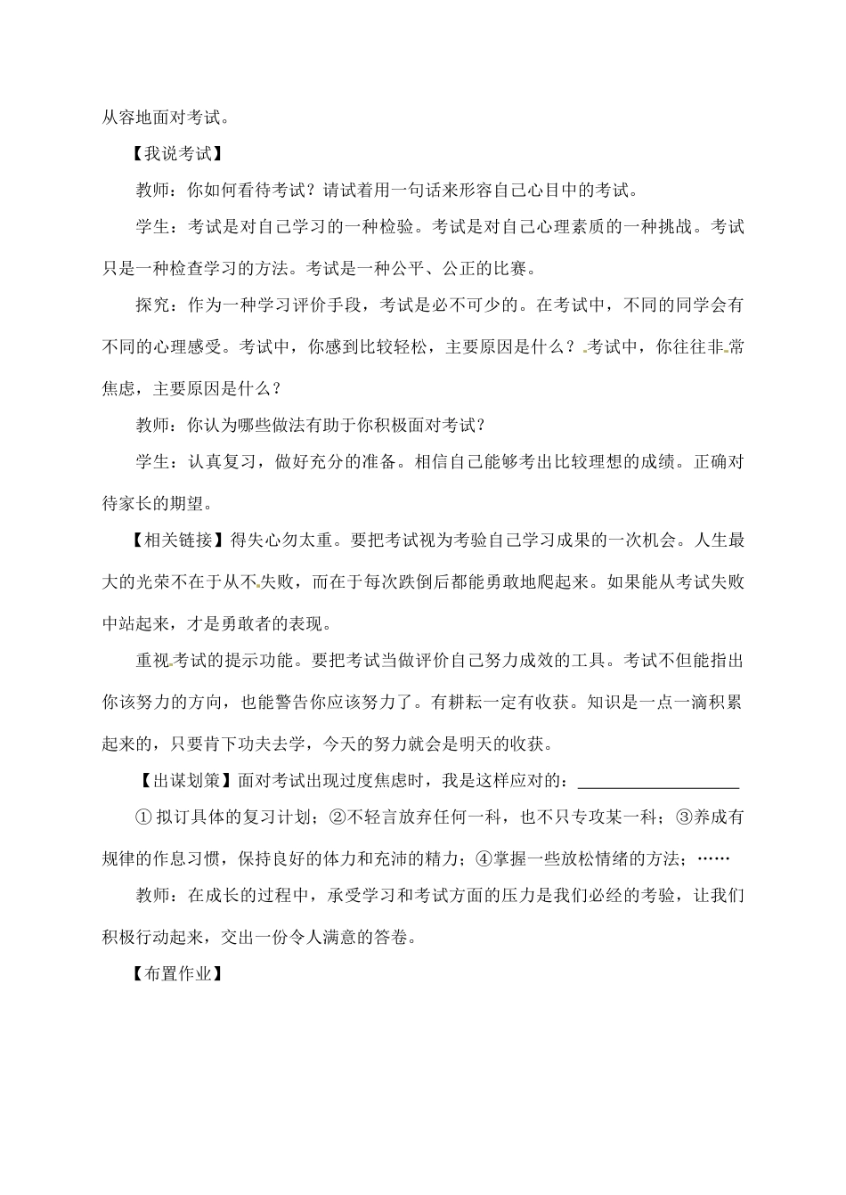 江苏省仪征市月塘中学九年级政治《第3课  笑对生活》教案2_第3页