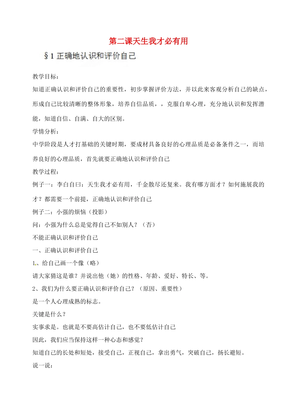 江苏省苏州张家港市七年级政治上册 第天生我才必有用教案 新人教版_第1页