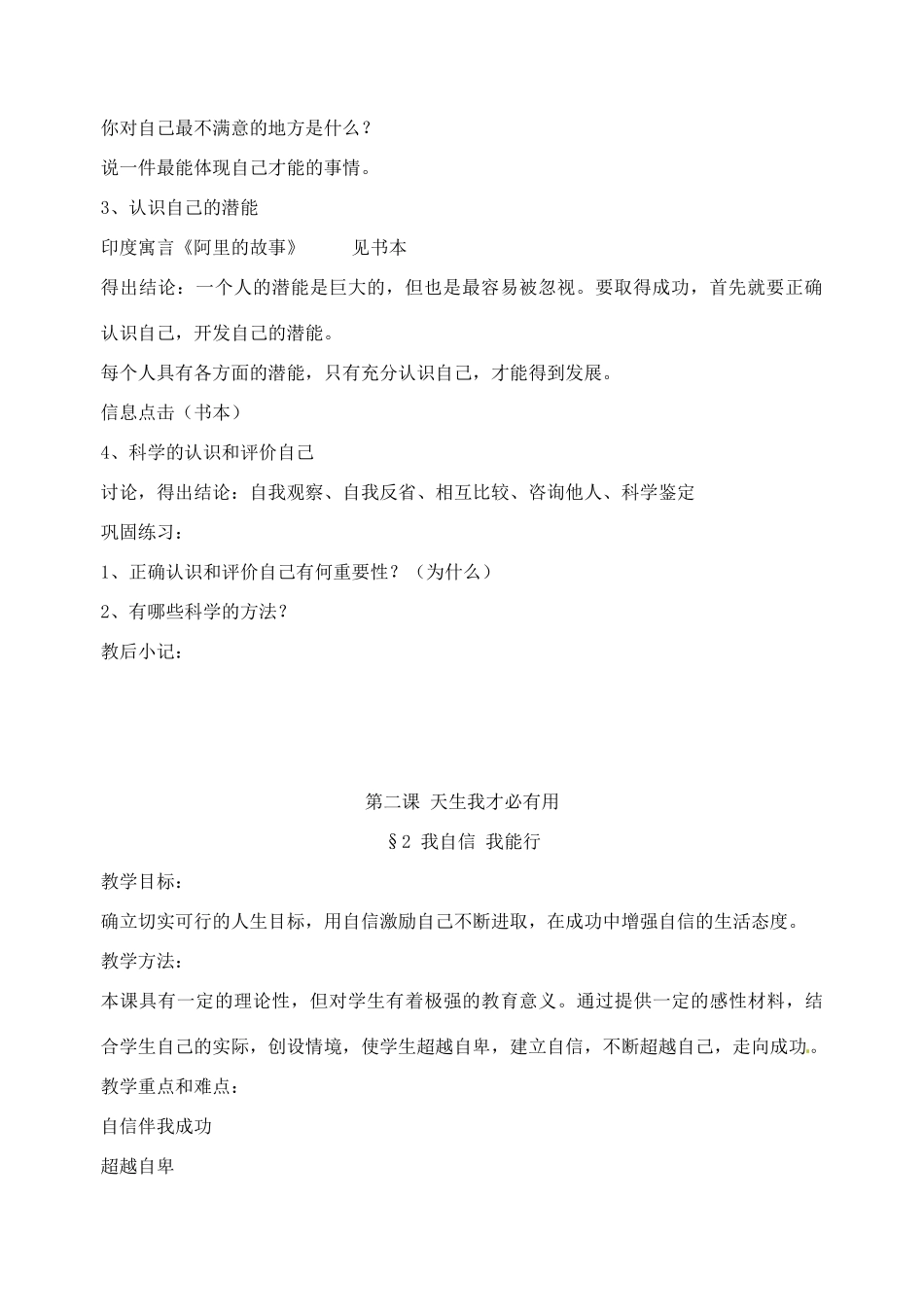 江苏省苏州张家港市七年级政治上册 第天生我才必有用教案 新人教版_第2页